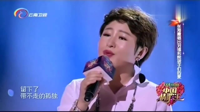 中国情歌汇:张海霞献唱《亲爱的小孩》,唱出了对孩子的爱