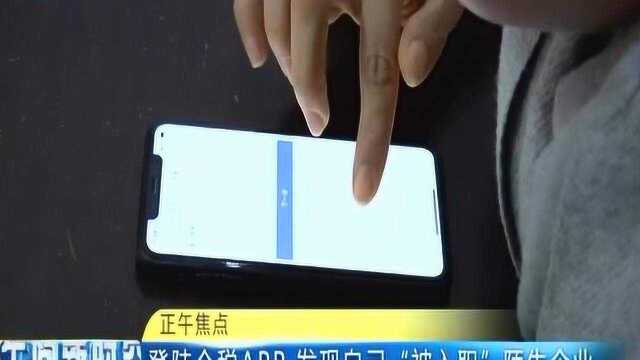 个税APP作用还真不少 遇到这情况报警吧