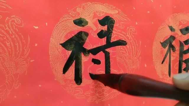 书法传情,福进万家,春节送祝福,请大家收下