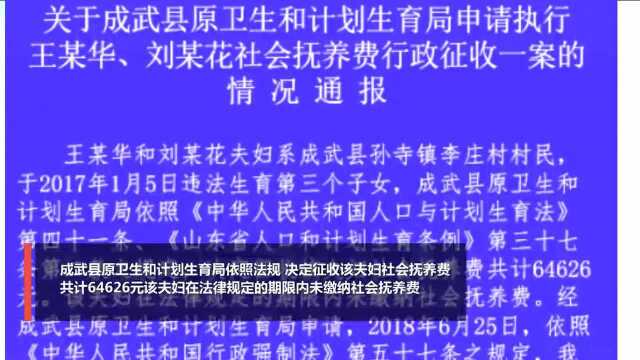 村民生三胎未交社会抚养费 存款及财付通余额被冻结