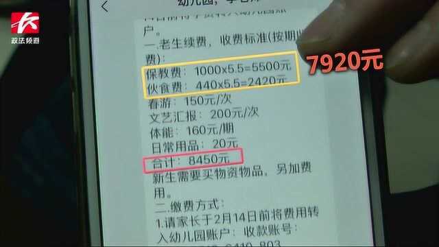 幼儿园学费每期上涨千元家长愤怒,幼儿园:获教育和物价部门审批