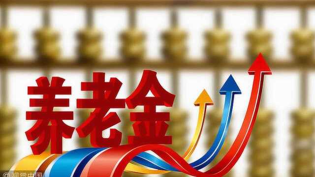 2019年,养老保险最低缴费档次上涨了吗?要交多少钱?