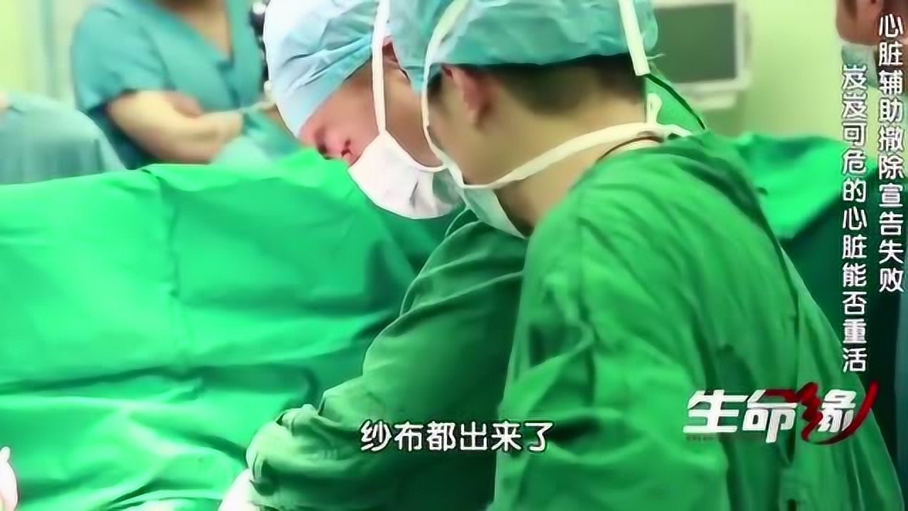 生命缘:医生开始为思贝撤除体外膜肺,关乎生死在此一举!