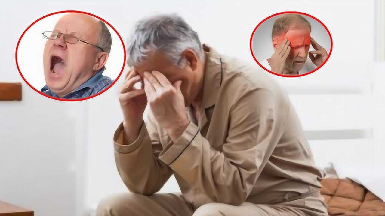 头部出现这三个症状要注意,很有可能是脑梗前兆?真的要当心了!