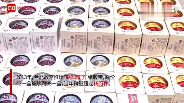 文创产品让600岁故宫成为超级网红,不过这并不是首创