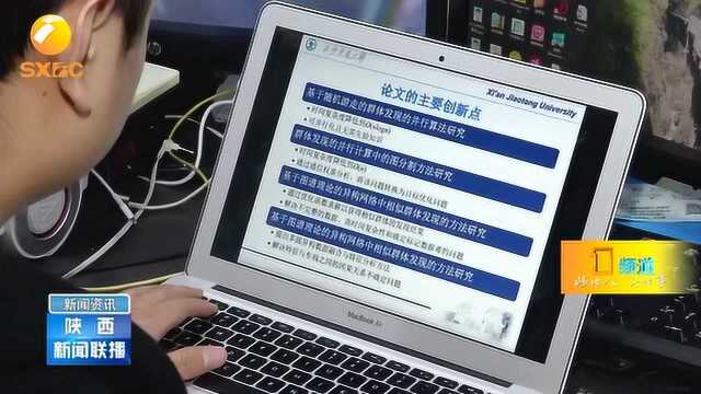 西安交通大学网络化系统工程团队: 30平米实验室做出世界级成果