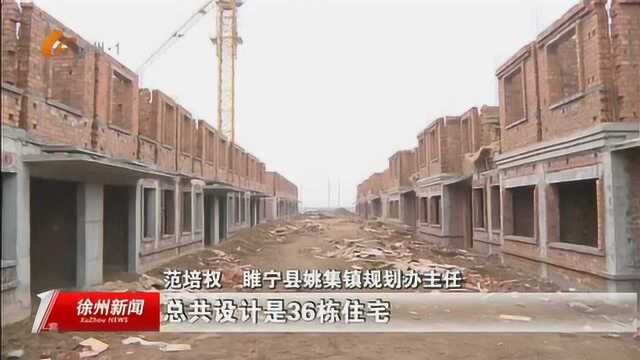 徐州睢宁:投资35亿 17个新型农民集中居住区项目集中开工