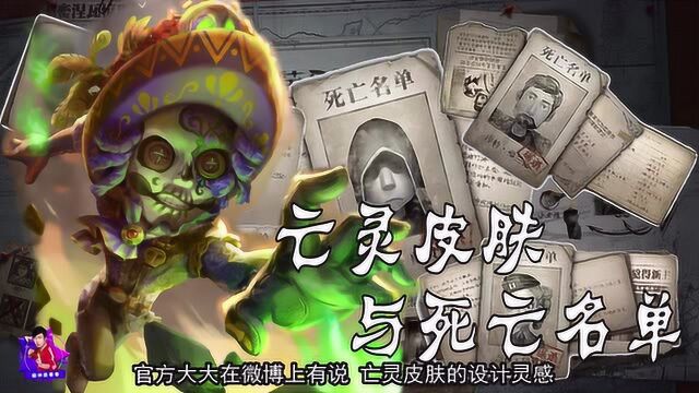 第五人格:勘探员新皮肤引魂者,暗示庄园求生者最后的死亡结局?