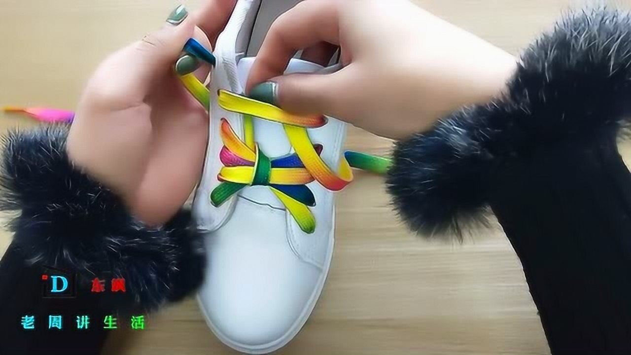 很多朋友都想学的漂亮鞋带系法,方法已经教给你们了,学会了吗_高清1080P在线观看平台_腾讯视频