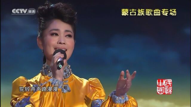 蒙古族民歌:金磊鑫《驼铃》,驼铃声声路漫漫,盼望亲人再相见!