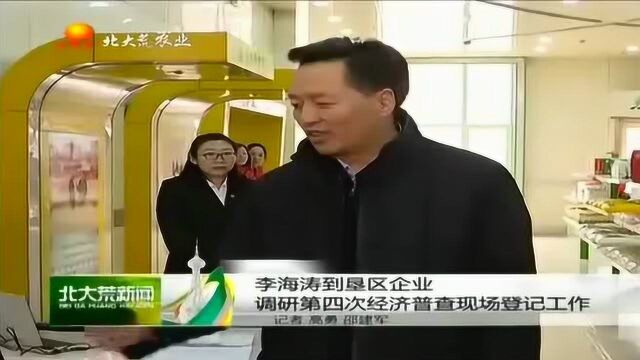 黑龙江省委常委常务副省长到垦区调研