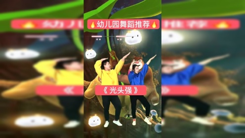 幼儿舞蹈《光头强》,小朋友们非常适合学