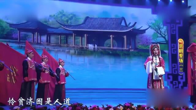 迟小秋演唱京剧《锁麟囊》选段 “春秋亭外风雨暴”