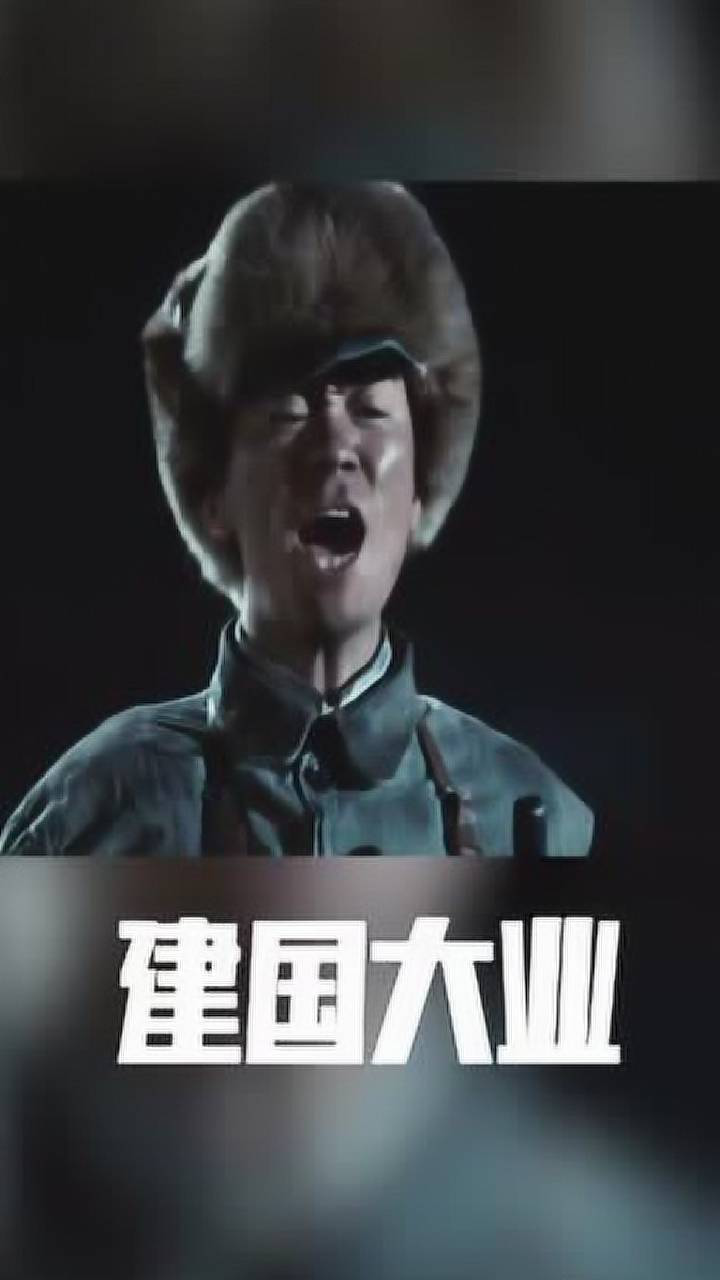 这段大概就是《建国大业》里最精彩的一幕了，解放军打到了北京城下，王宝强饰演的小兵竟然说遇到了一个爬不上炸不开的地主大院。高清1080p在线 