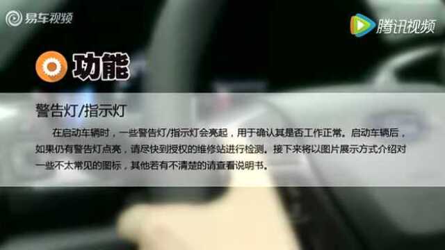 江铃福特撼路者 仪表盘功能及图标