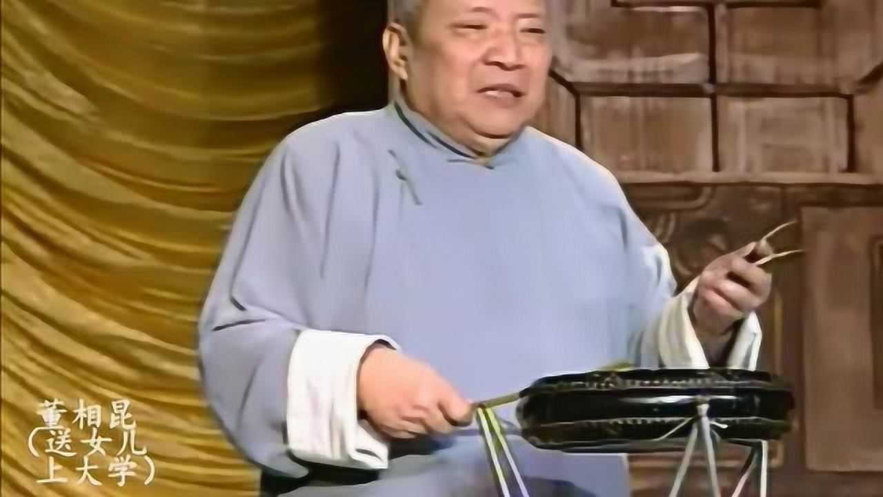 董湘昆京东大鼓《送女儿上大学》