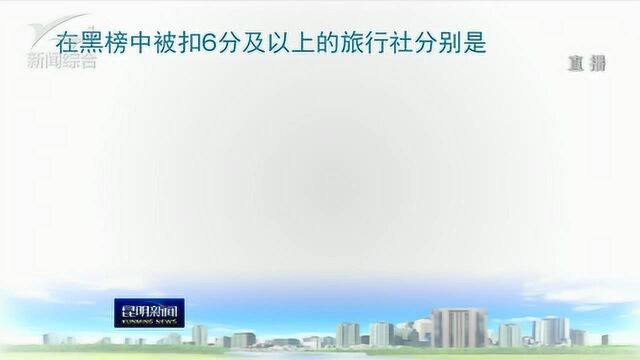 文旅局发布2月“红黑榜” 2家旅行社被吊销证照