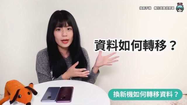 换手机不求人,三分钟教你如何无痛备份转移手机资料