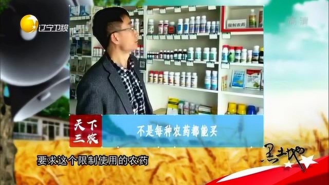 不是每种农药都能买,专家现场讲述“禁限用农药名录”