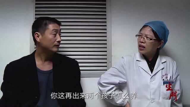 生门:杨主任问郑清明,家庭条件这么困难,如果生两个孩子该怎么办?