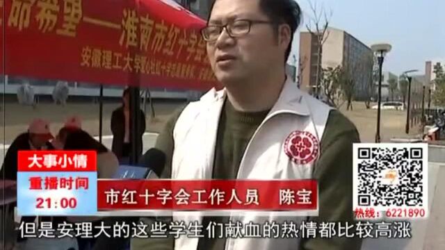 安徽理工大学爱心社:青春无悔献热血淮南发布,淮南同城