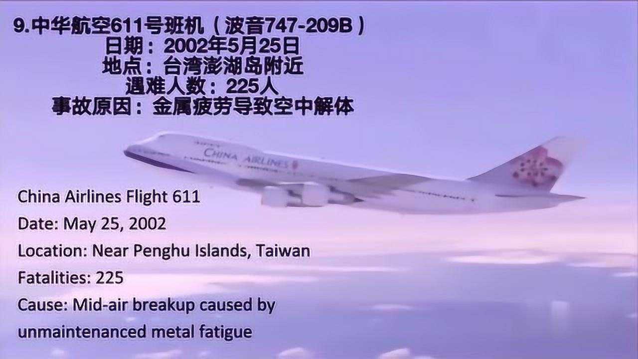 波音747十大最惨重的事故，空难发生突然，看完真的想哭！_高清