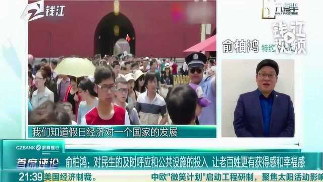 灵活调整休假制度 符合民众的期待