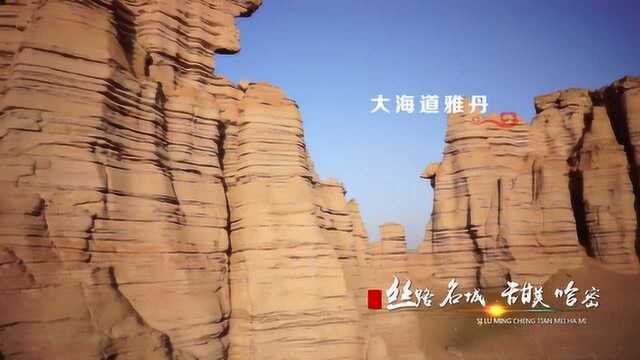 丝路名城,甜美哈密