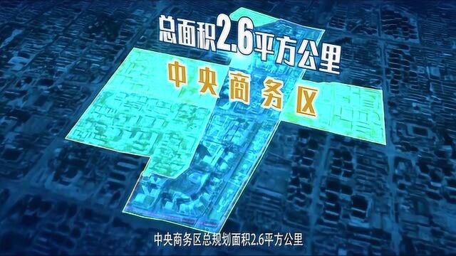 石家庄中央商务区北区地下公共空间奠基