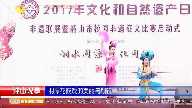 湖南闪亮的名片——湘潭花鼓戏,花鼓演员的美丽与期待