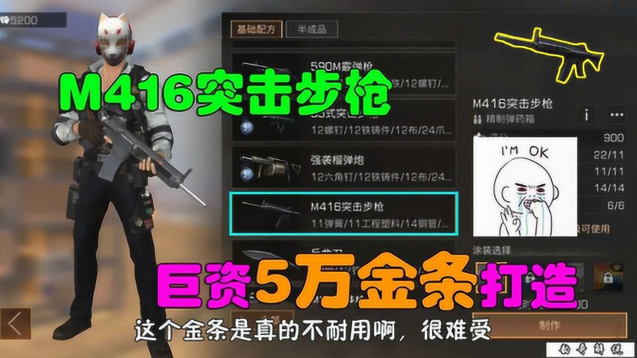 明日之后：花费巨资5万金条打造M416，感觉亏大了！