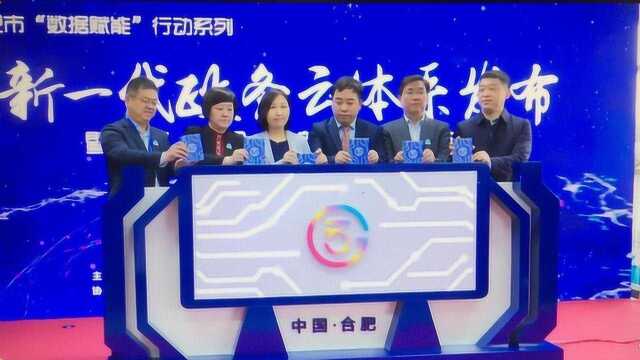 未来已来 合肥市5G应用创新启动