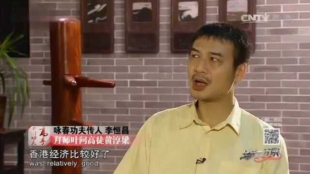 李恒昌谈学武经历,武馆门外偷学咏春,拜李小龙师兄为师