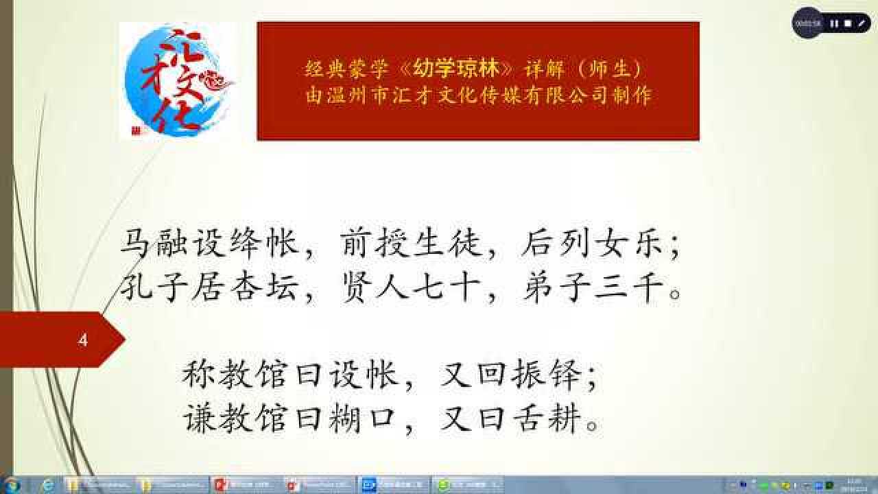 《幼学琼林》详解55师生之一
