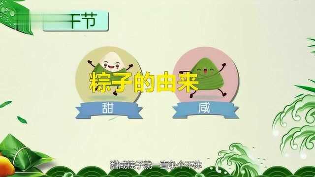 粽子的由来与其含义是什么呢