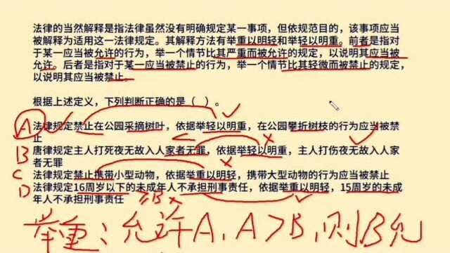 行测80+老考生解答18年国考行测定义判断题之“举重以明轻”