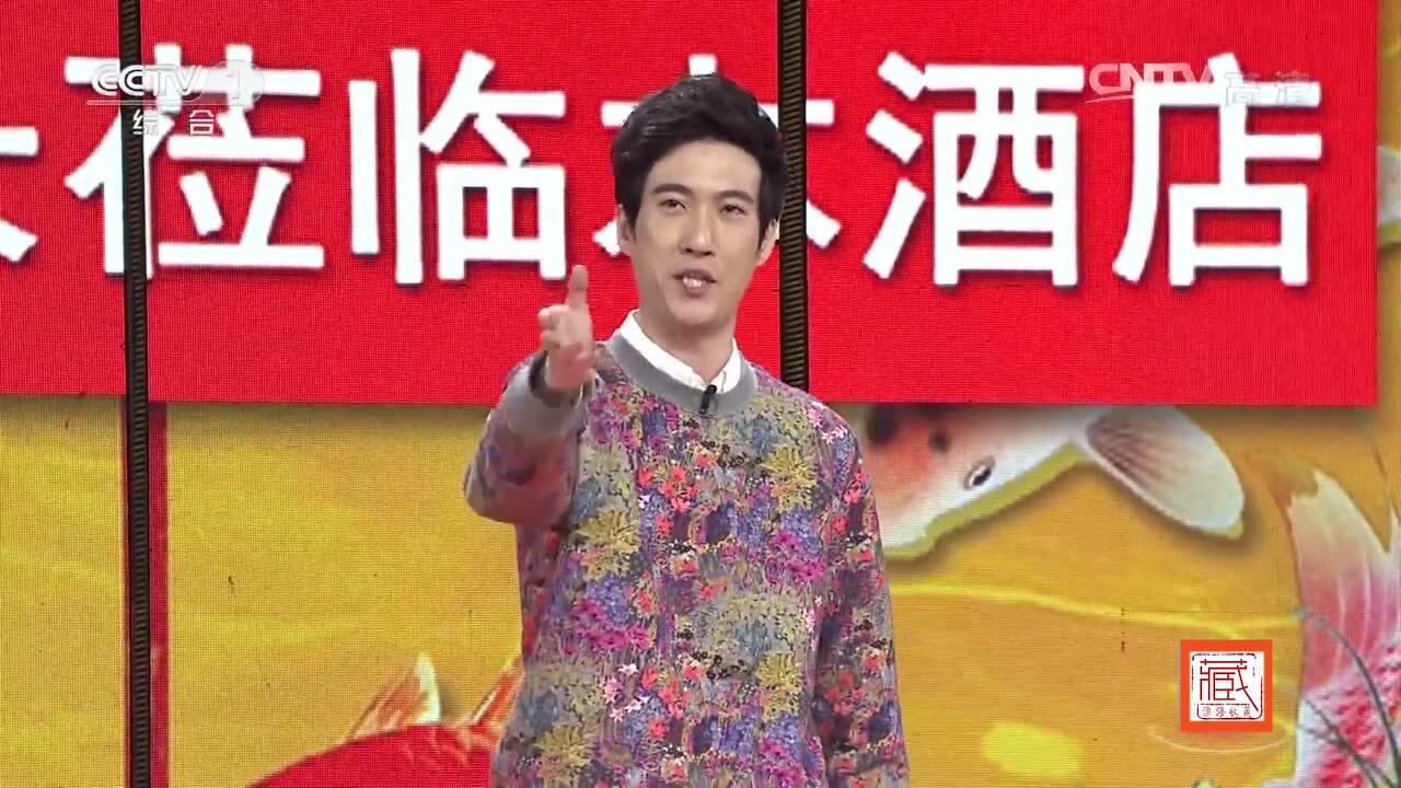 常远,王宁,艾伦小品《同学会》爆笑配音
