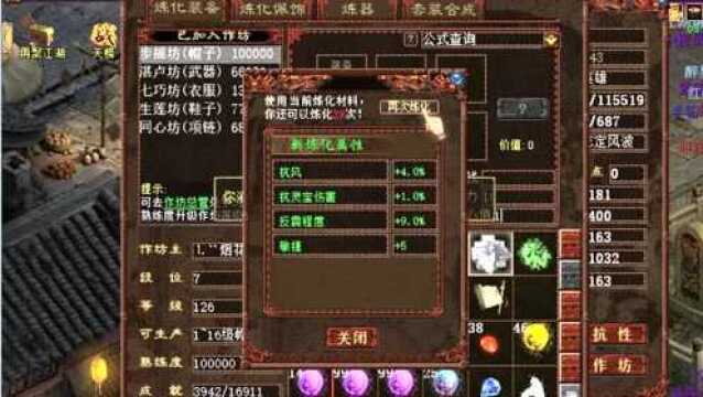 大话西游2装备打造体验作坊系统步摇坊十万熟练度,炼化16级帽子