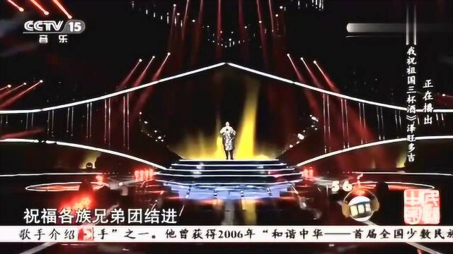 歌手泽旺多吉演唱《我祝祖国三杯酒》经典歌曲,完美演绎