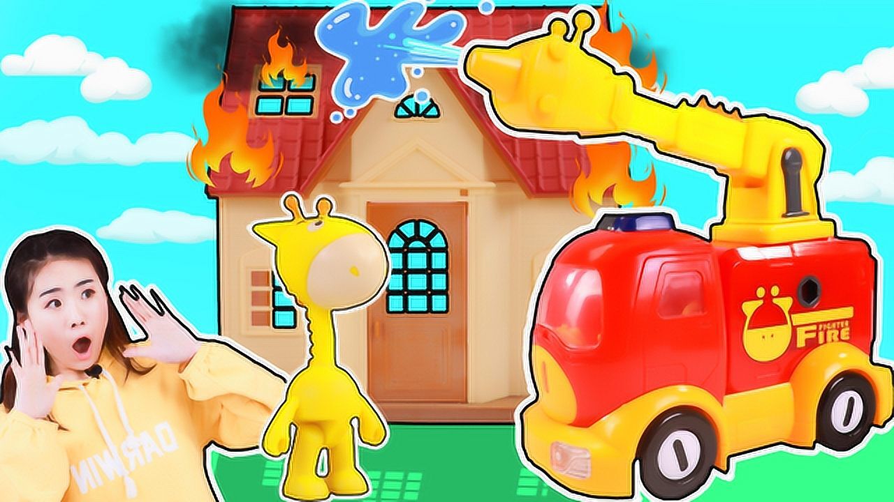 《救援宝贝》消防员冲冲鹿驾驶1号消防车冲进火场!灭火救援进行中!