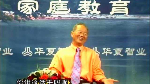 曾仕强:什么叫亲情?小孩你不能骂也不能不骂就是亲情,需要深思