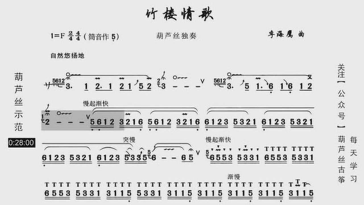 葫芦丝动态歌谱竹楼情歌示范