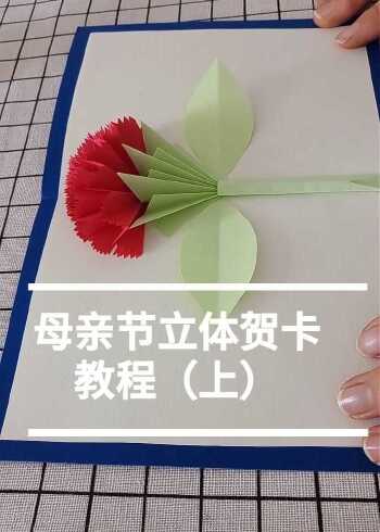 母亲节立体贺卡的教程来咯,快点给妈妈做一个吧._腾讯视频