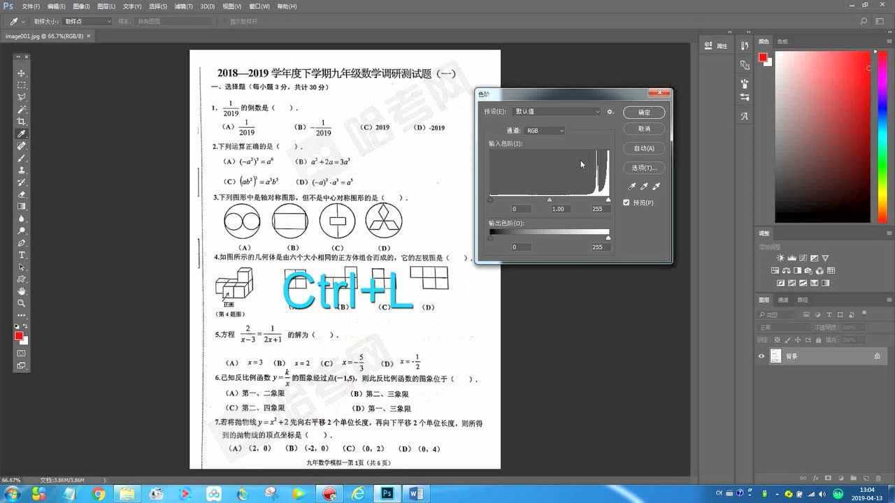 去除图片格式试卷中水印的ps方法【西门堆雪工作室】