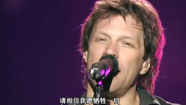 Bon Jovi最好的现场《Always》,听完太震撼了!