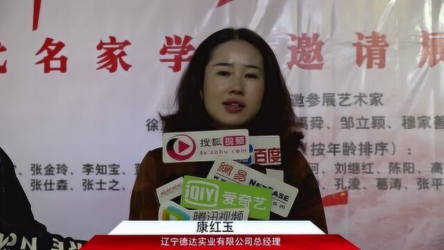 一带一路 大美中国——当代名家学术邀请展(第三届)在京开幕