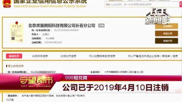 998出兑网又见套路宣传 签完合同公司注销了?