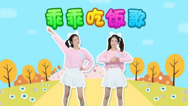 嘟拉舞林学院 少儿益智舞蹈,粒粒皆辛苦乖乖吃饭歌 !