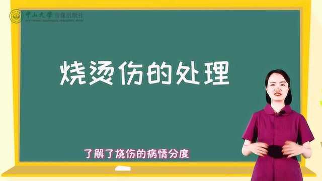 05急救大咖教你烧伤烫伤处理 轻症篇