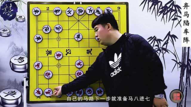 象棋新手入门必学,弃马陷车阵,实战肯定能用上